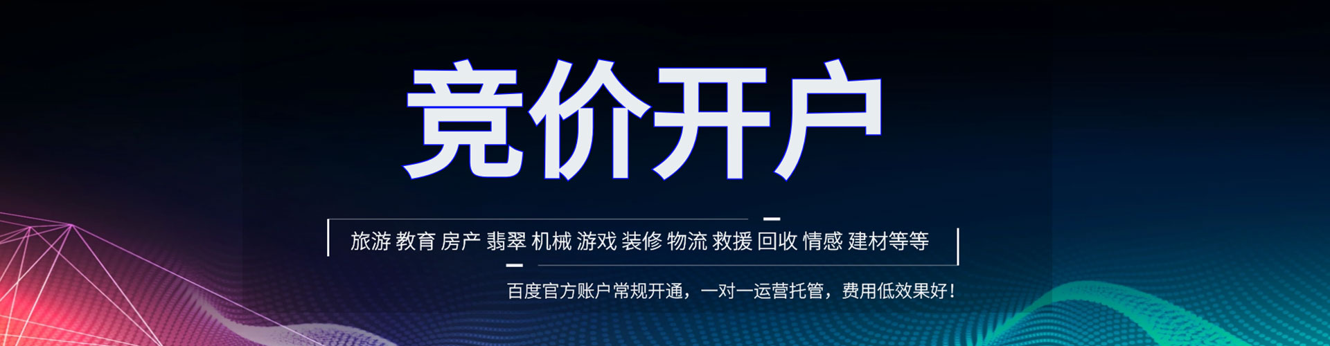 围场竞价托管